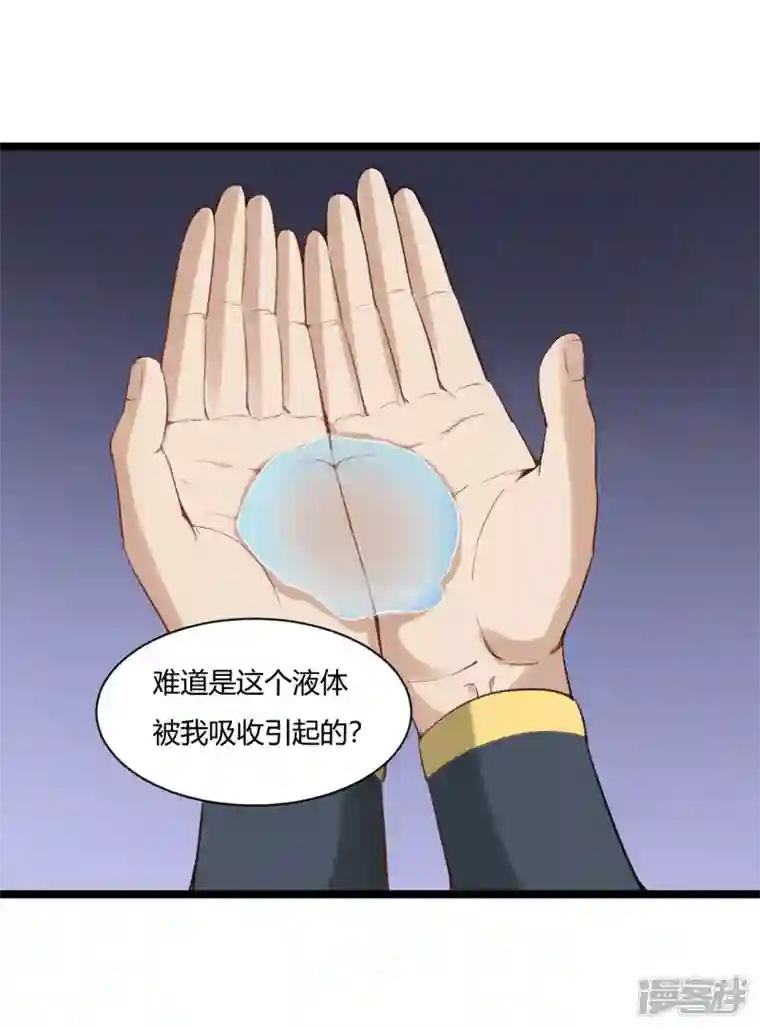 元始不灭诀第79话 龙象之体