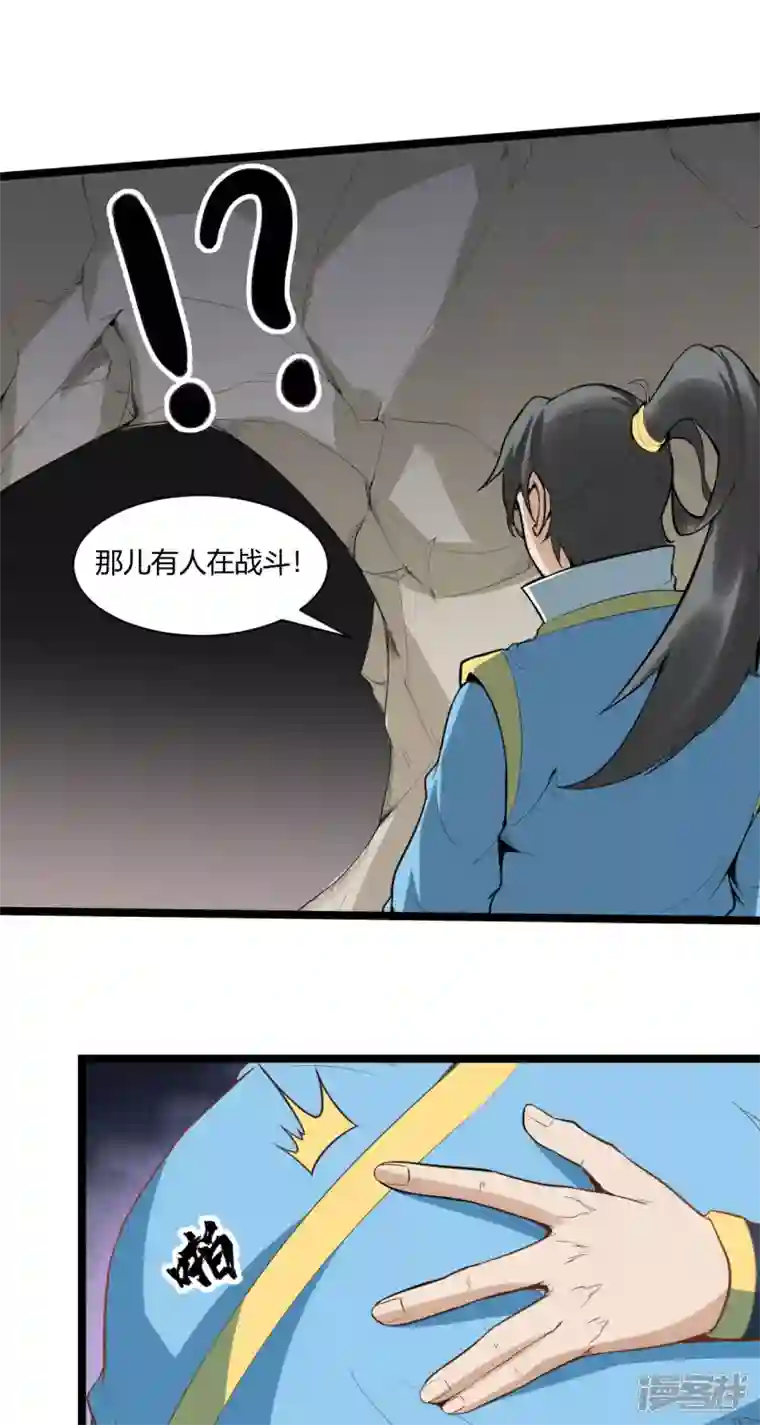 元始不灭诀第79话 龙象之体