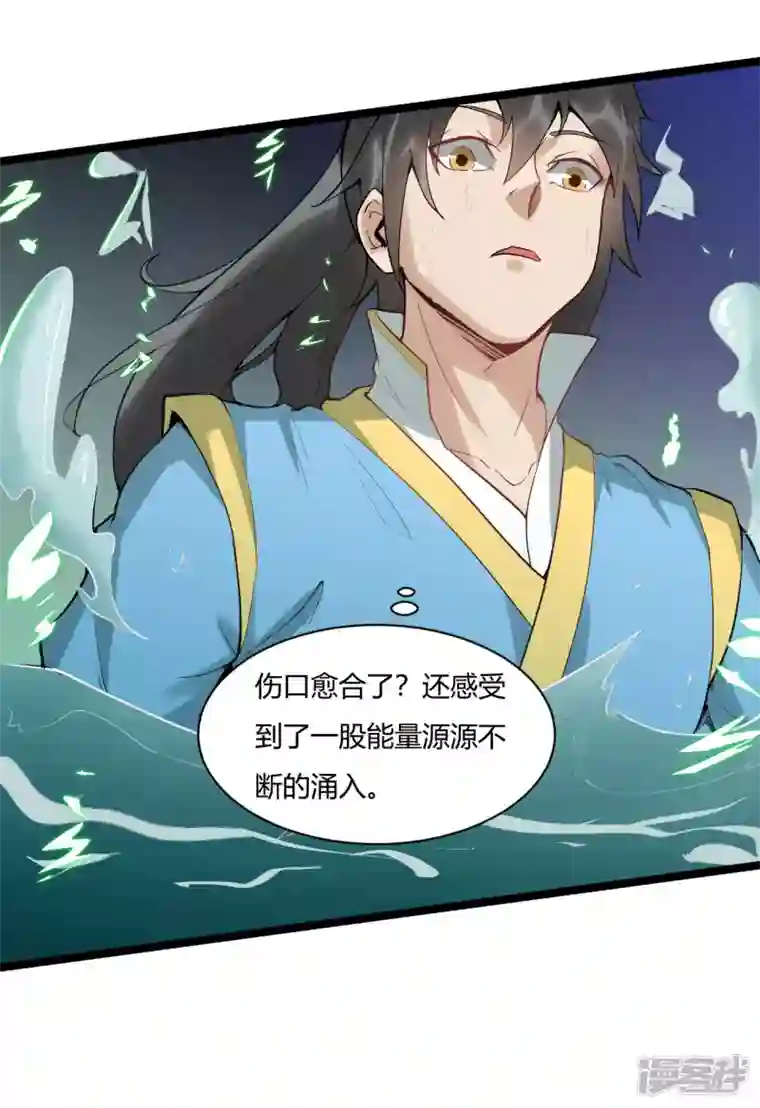 元始不灭诀第79话 龙象之体