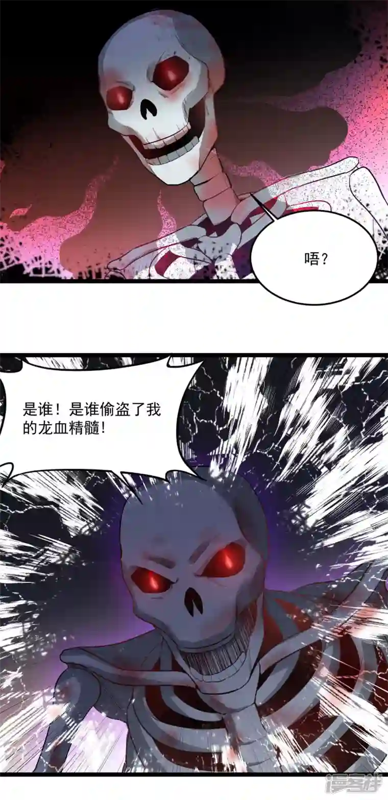 元始不灭诀第81话 龙血精髓