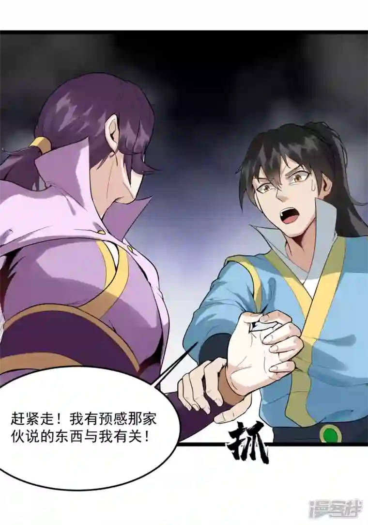 元始不灭诀第81话 龙血精髓