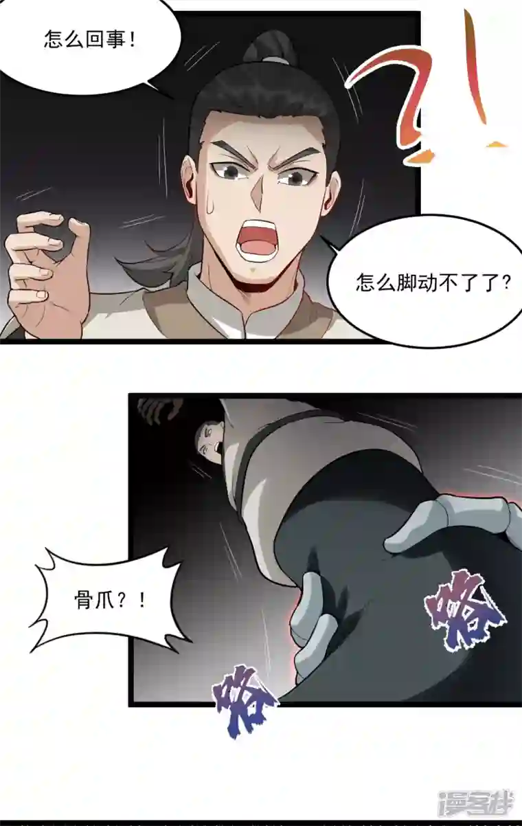 元始不灭诀第81话 龙血精髓