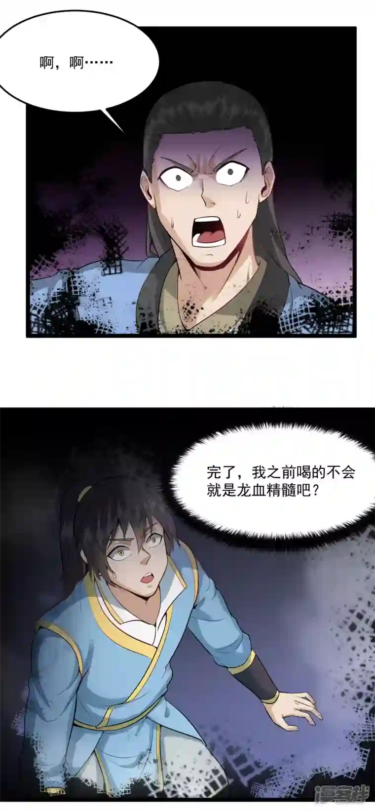 元始不灭诀第81话 龙血精髓
