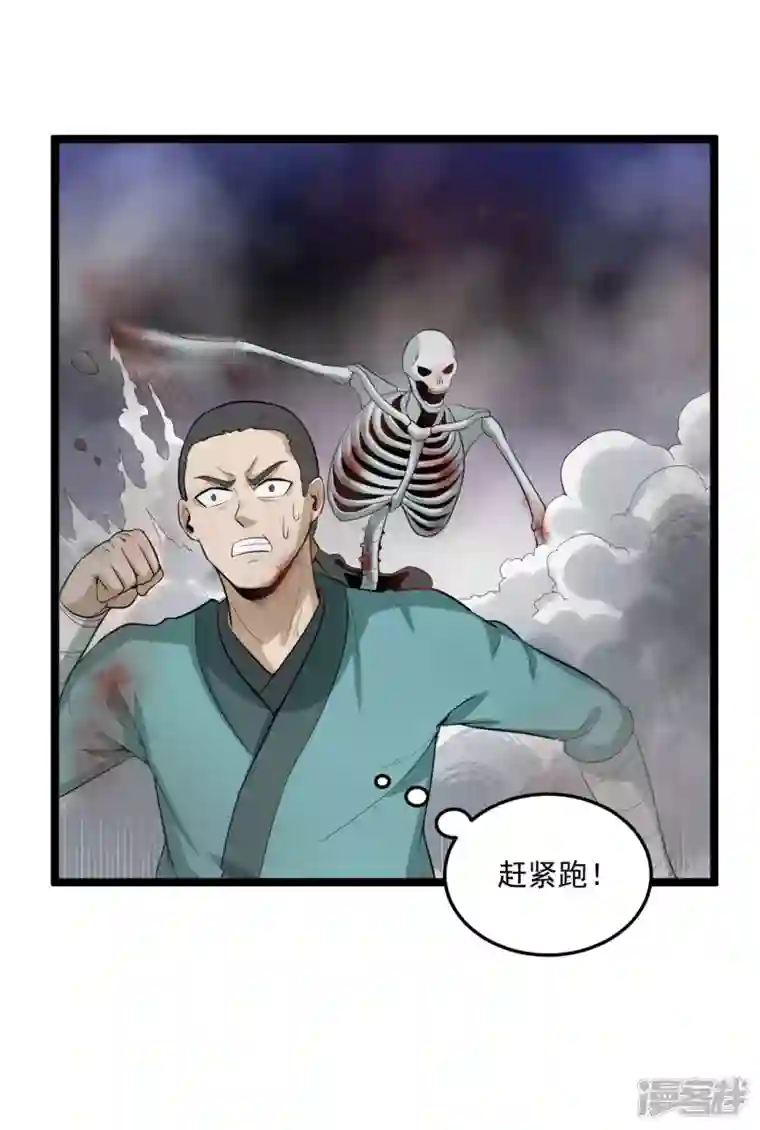 元始不灭诀第81话 龙血精髓