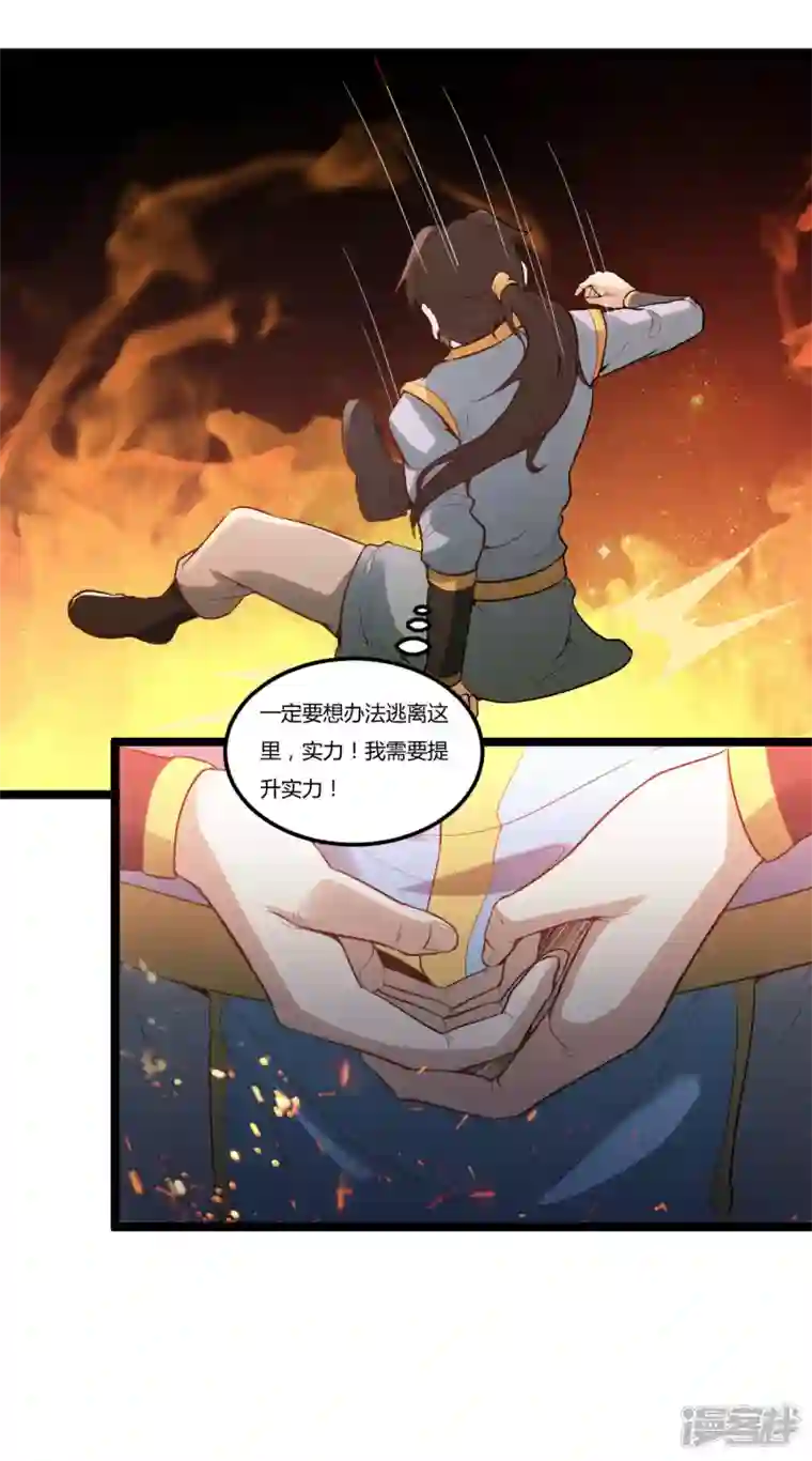 元始不灭诀第82话 一线生机