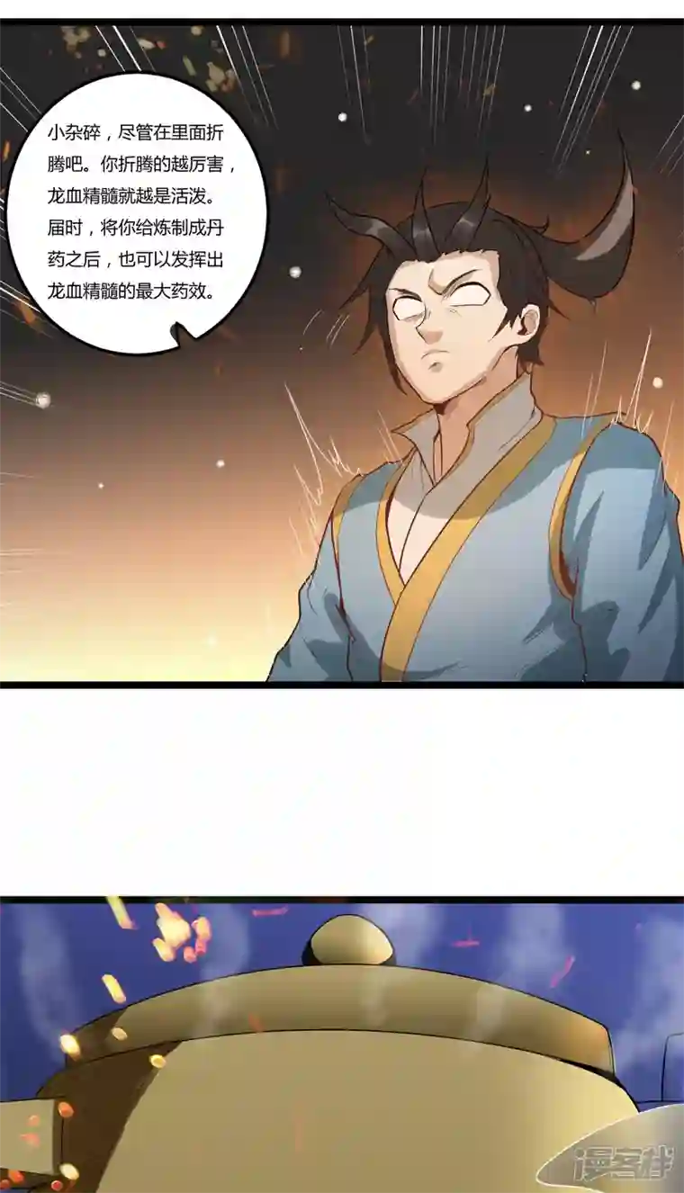 元始不灭诀第82话 一线生机