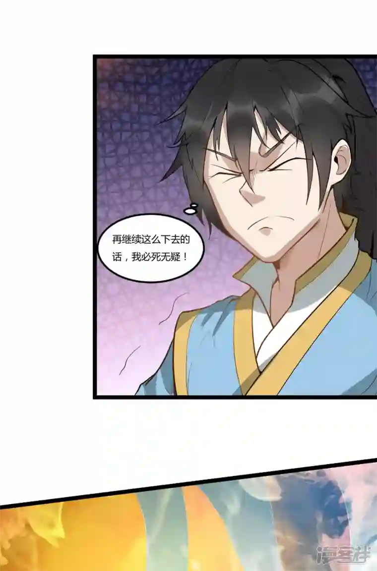 元始不灭诀第82话 一线生机