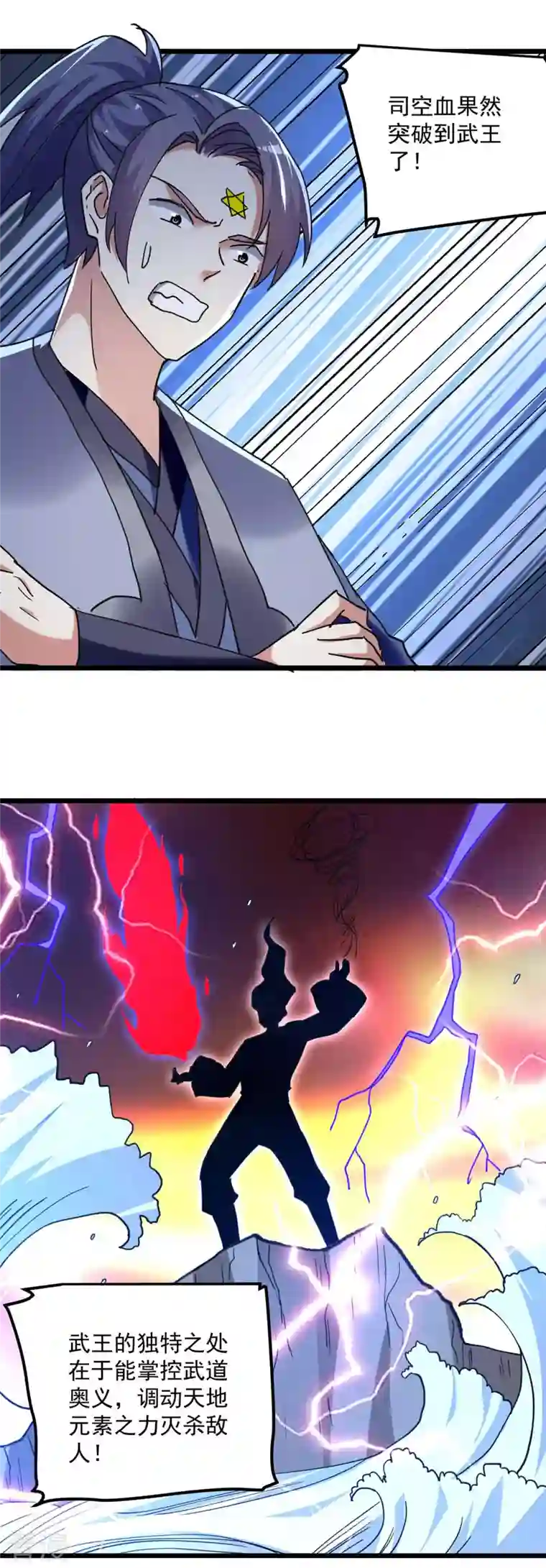 凌天神帝第244话 雪儿来了