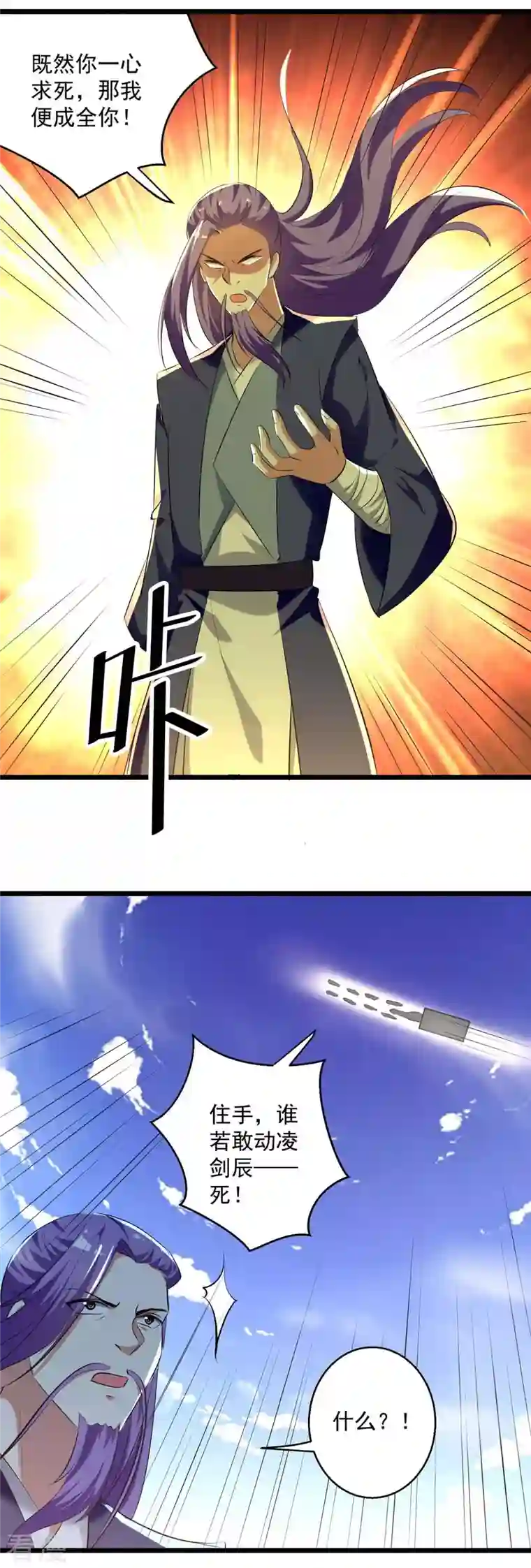 凌天神帝第244话 雪儿来了