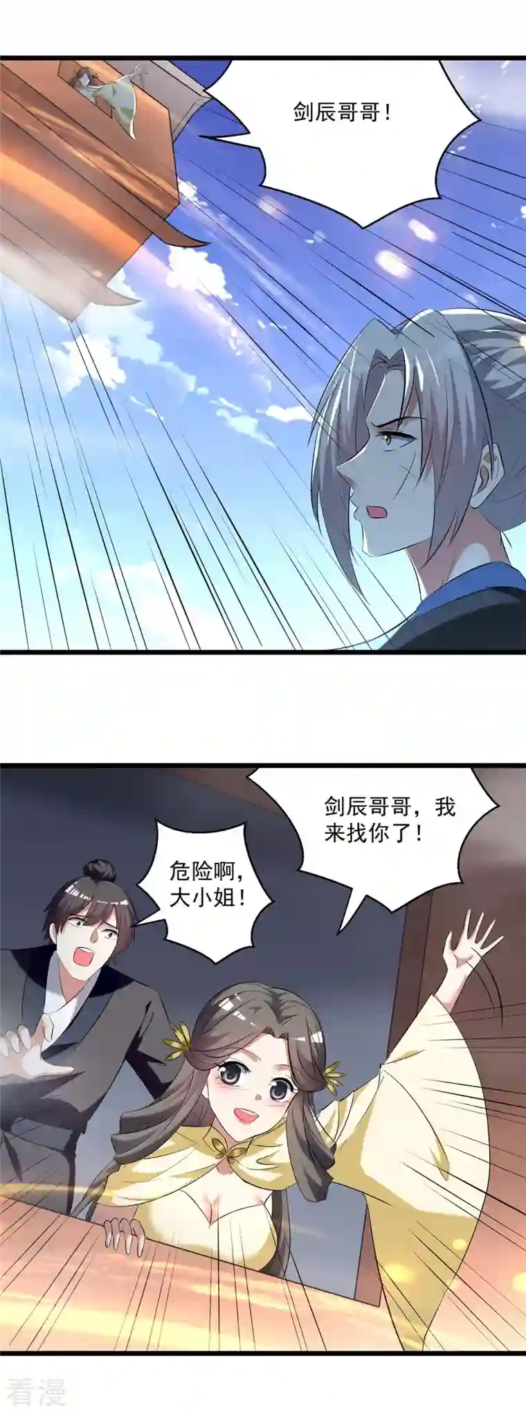 凌天神帝第244话 雪儿来了