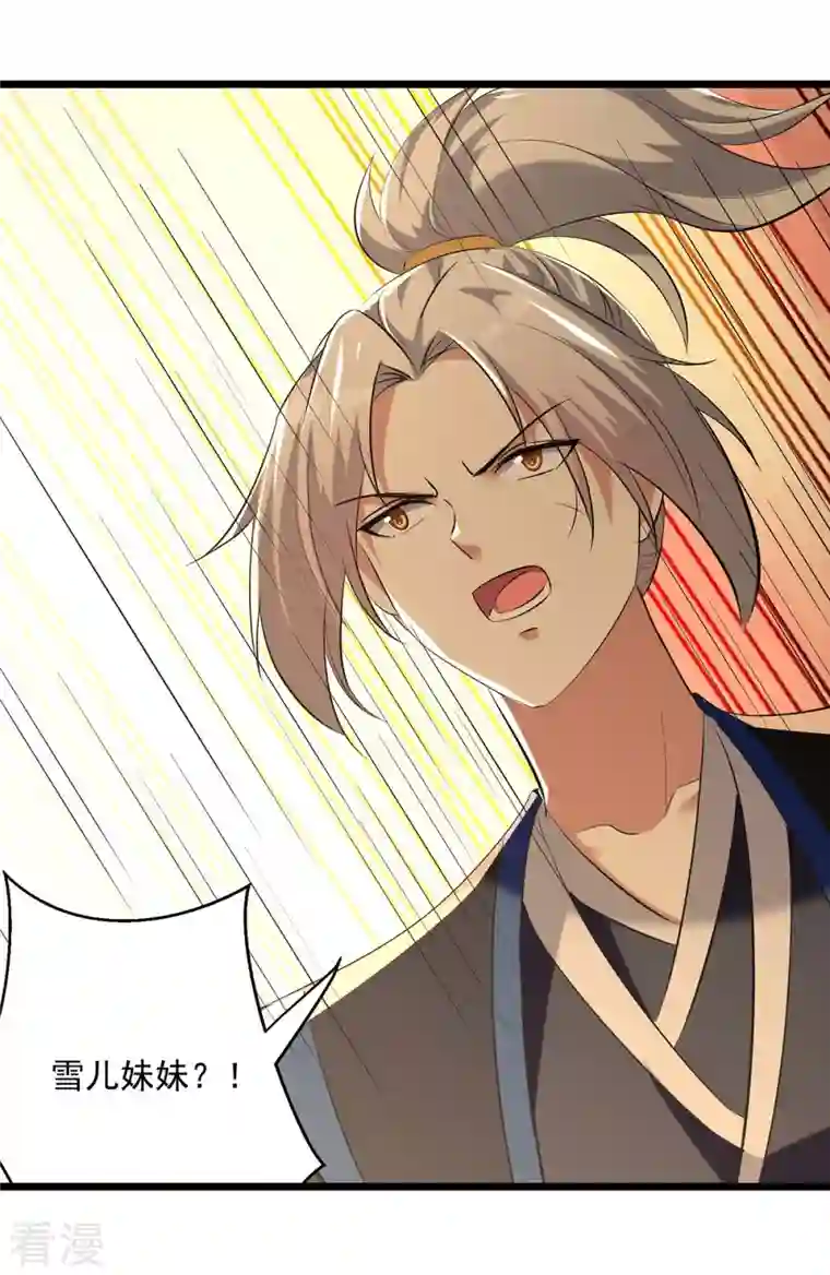 凌天神帝第244话 雪儿来了