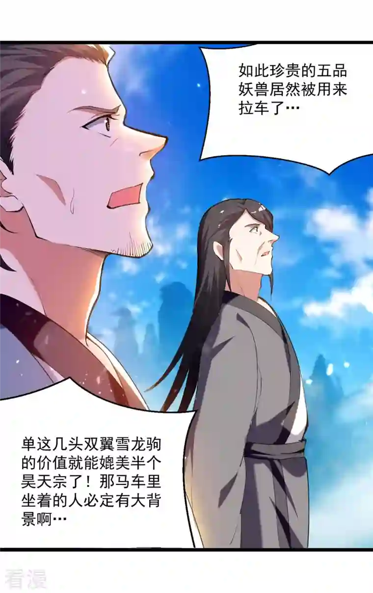 凌天神帝第244话 雪儿来了