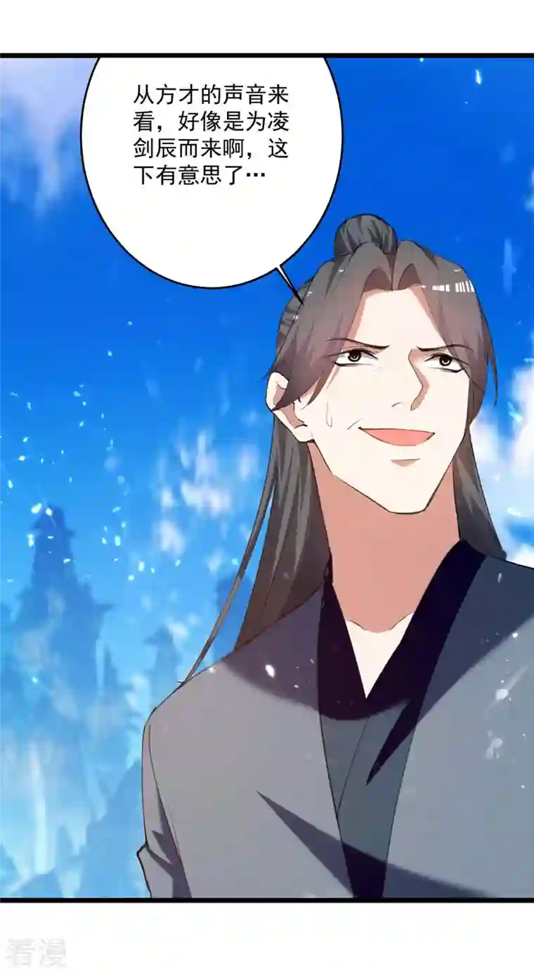 凌天神帝第244话 雪儿来了