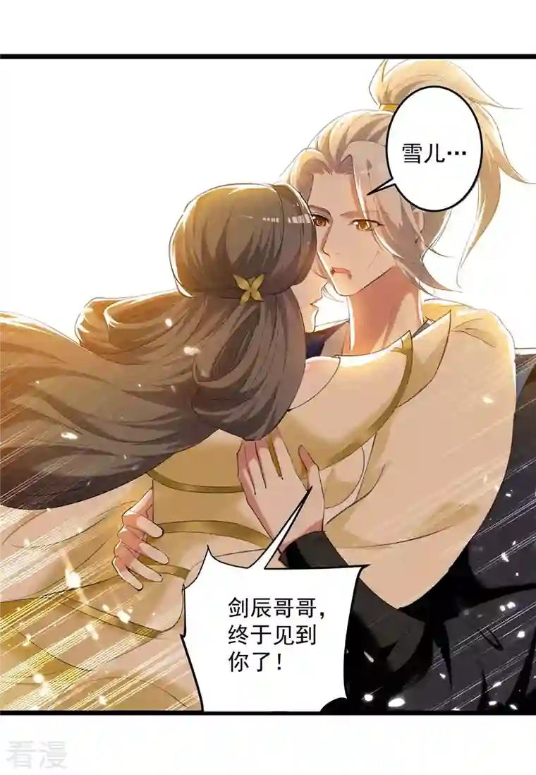 凌天神帝第244话 雪儿来了