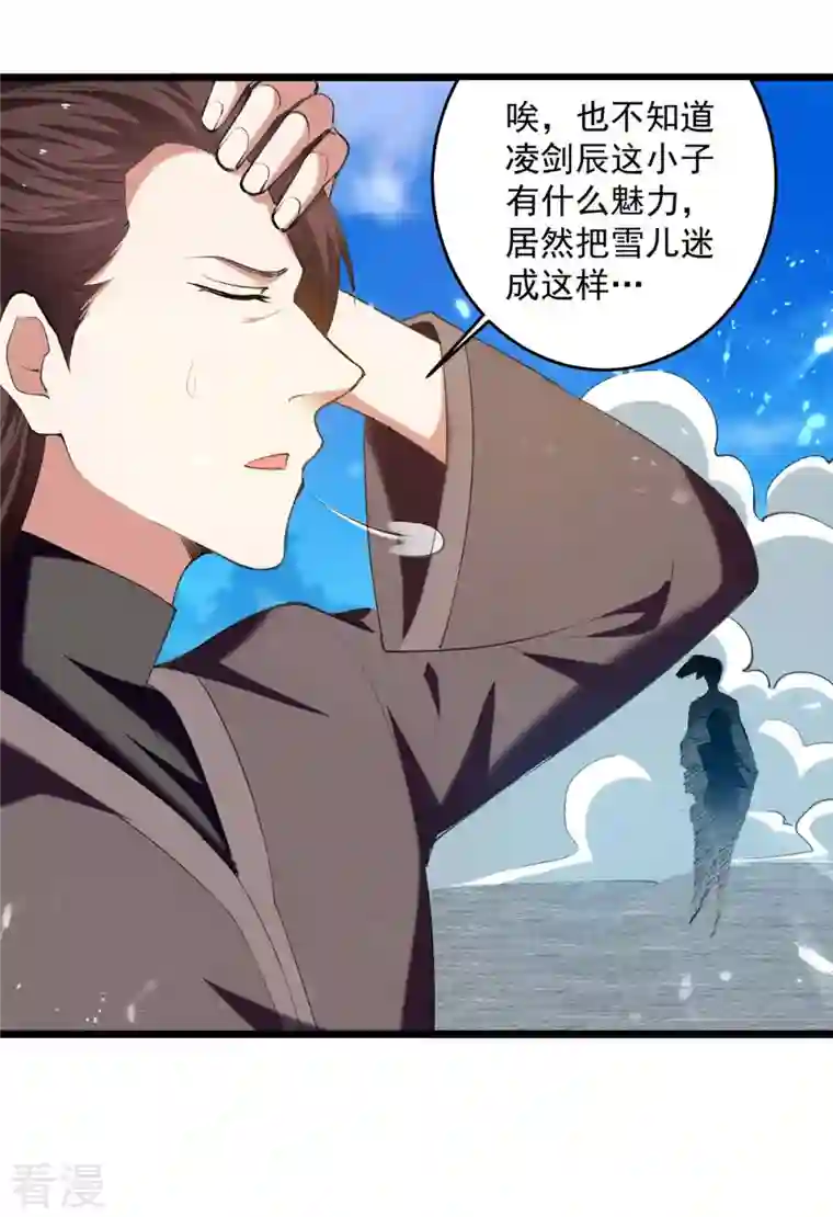 凌天神帝第244话 雪儿来了