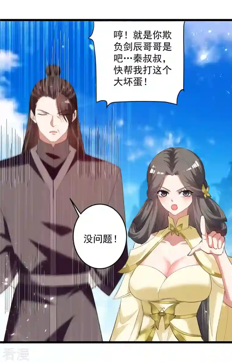 凌天神帝第245话 局面反转