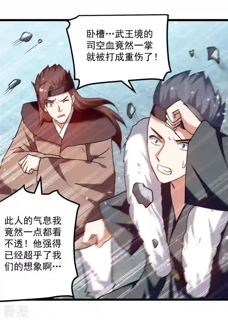 凌天神帝第245话 局面反转