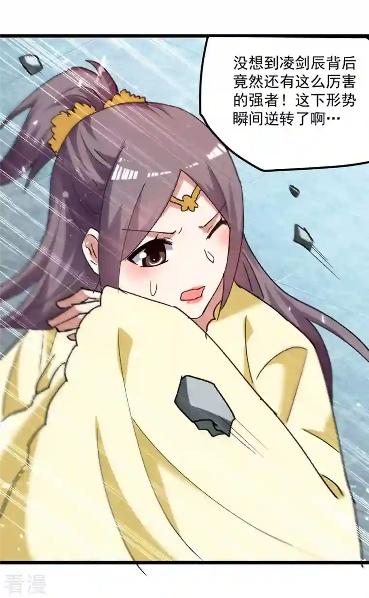 凌天神帝第245话 局面反转