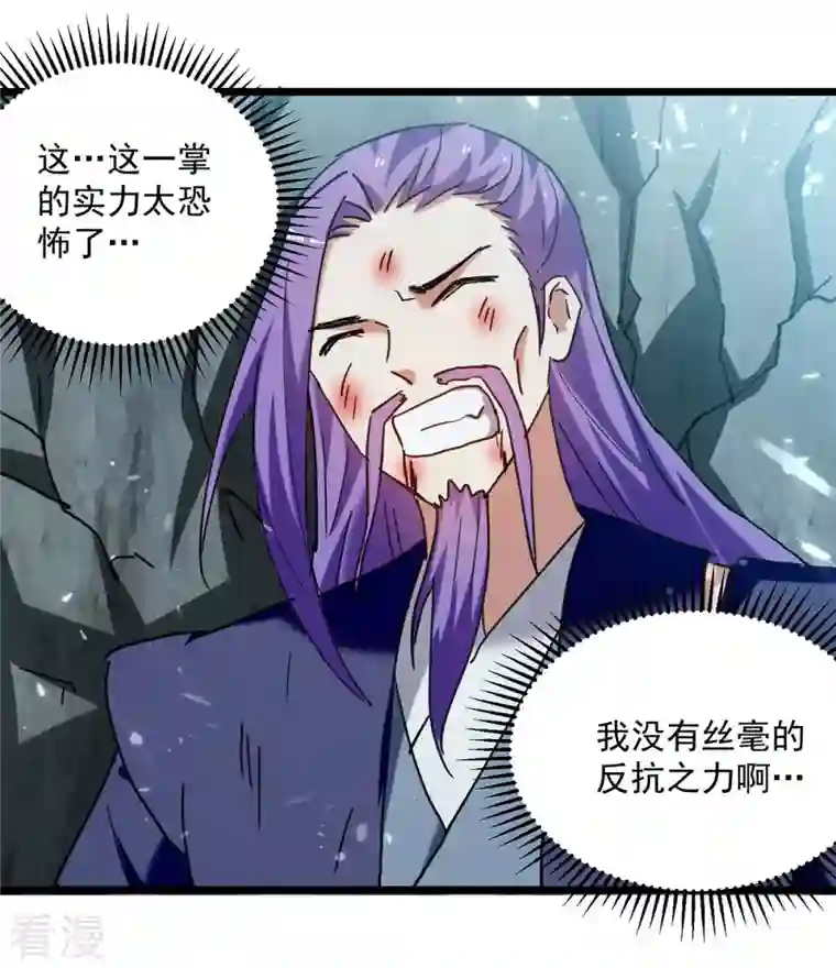 凌天神帝第245话 局面反转