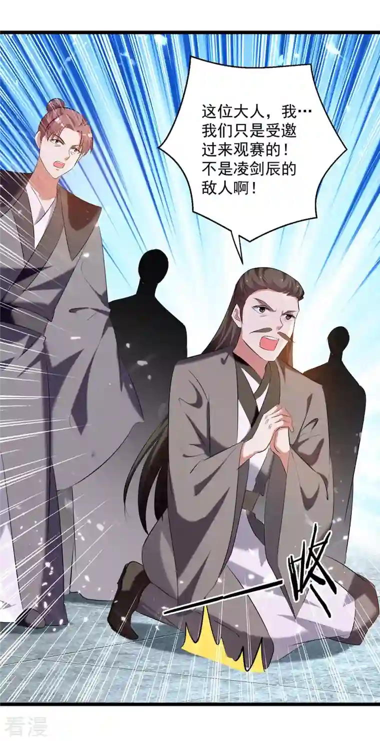 凌天神帝第245话 局面反转