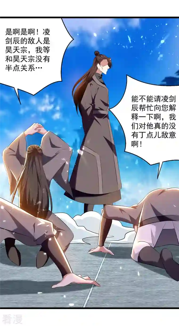 凌天神帝第245话 局面反转