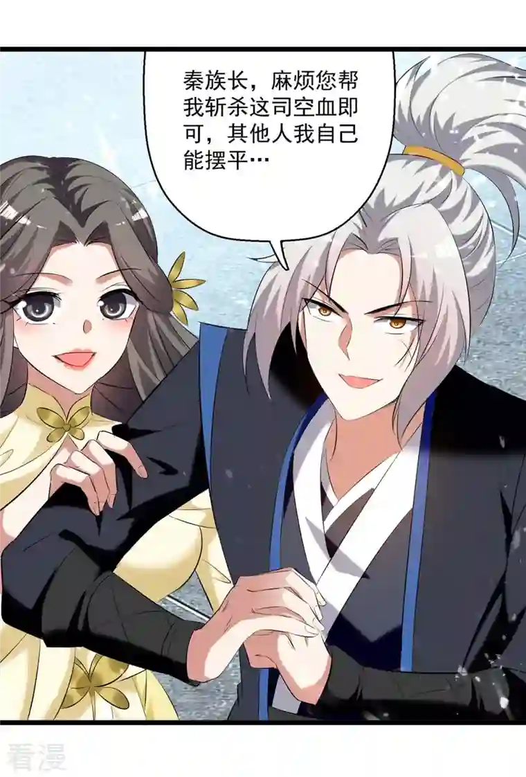 凌天神帝第245话 局面反转