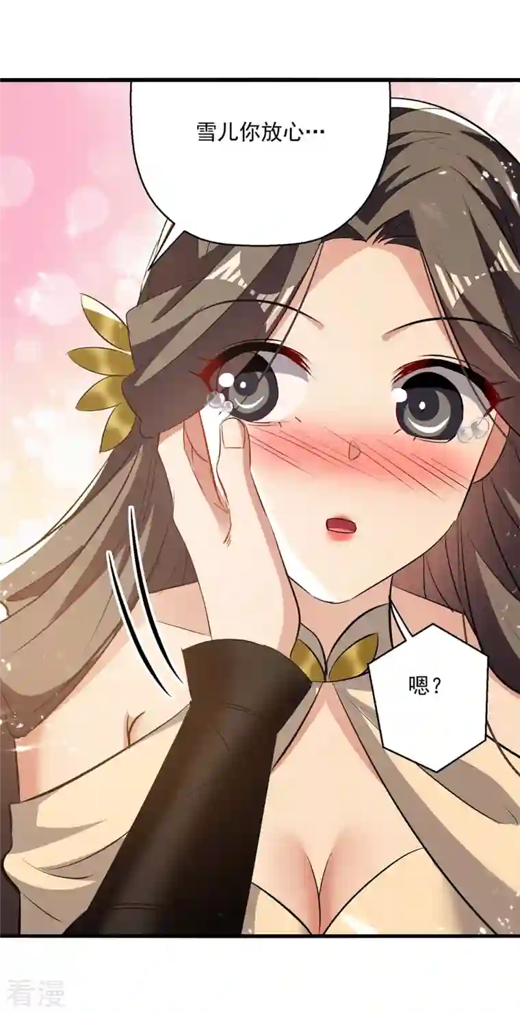 凌天神帝第246话 美人恩重