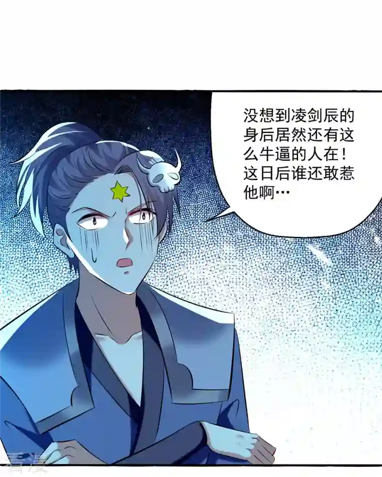 凌天神帝第247话 大家受苦了