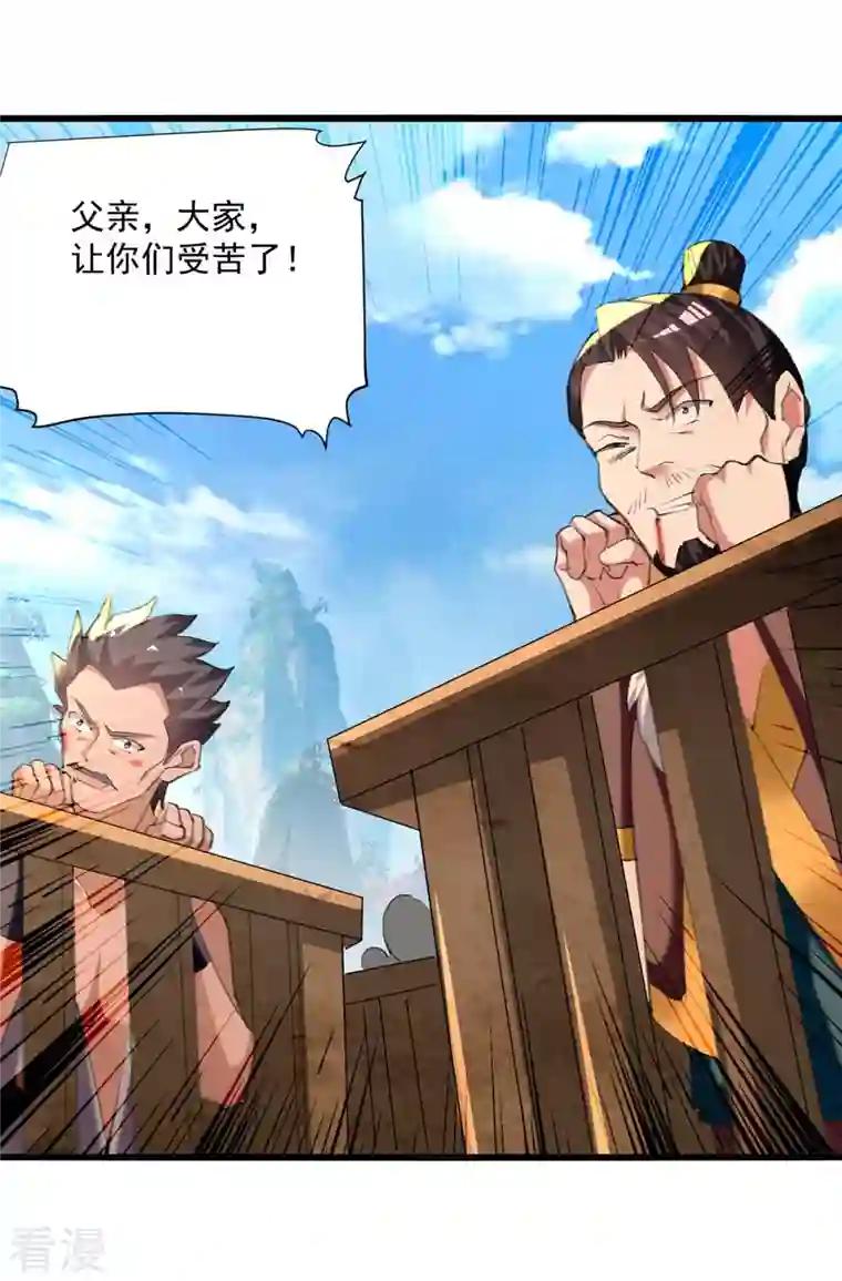 凌天神帝第247话 大家受苦了