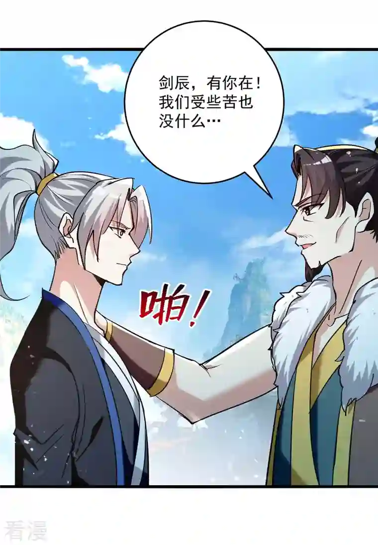 凌天神帝第247话 大家受苦了