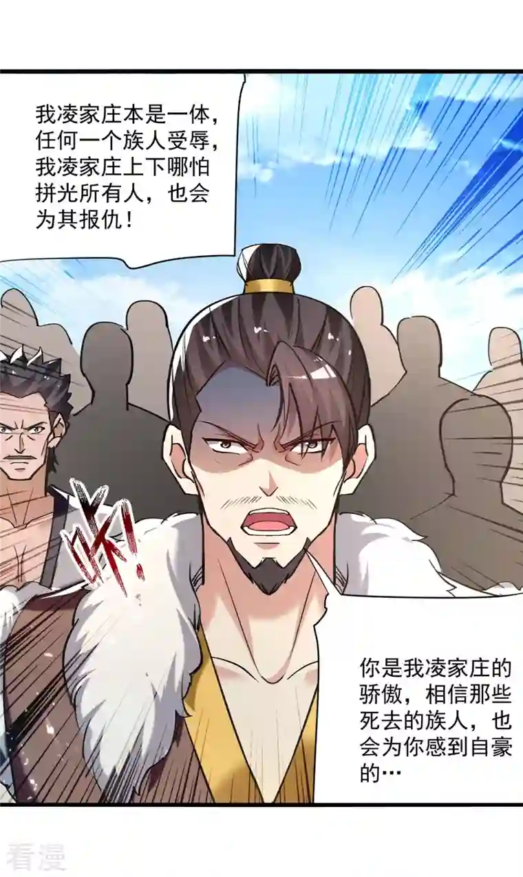 凌天神帝第247话 大家受苦了