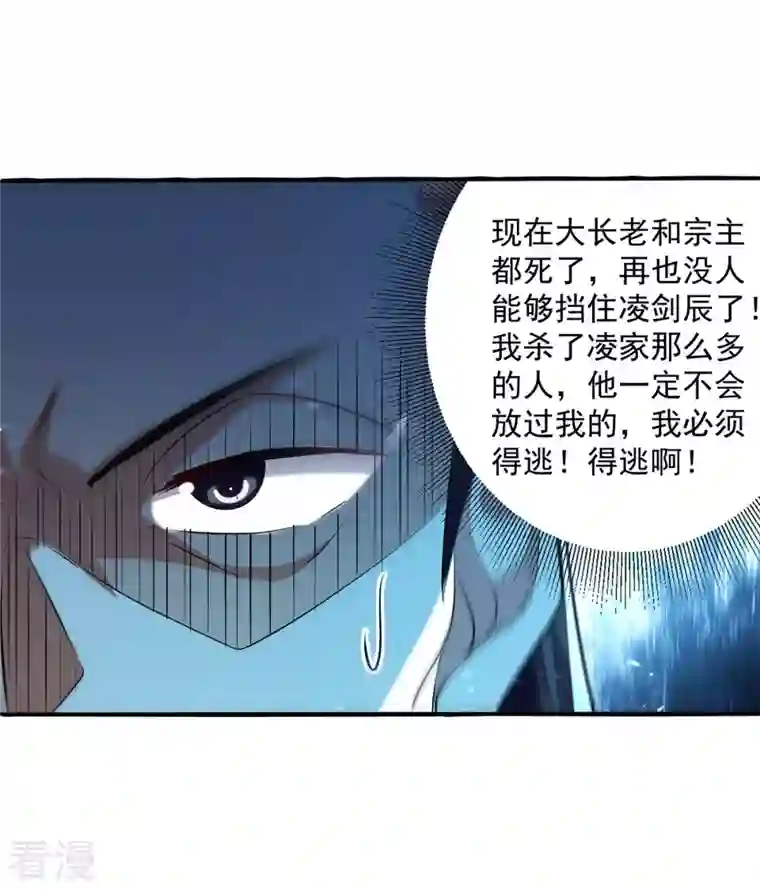 凌天神帝第247话 大家受苦了