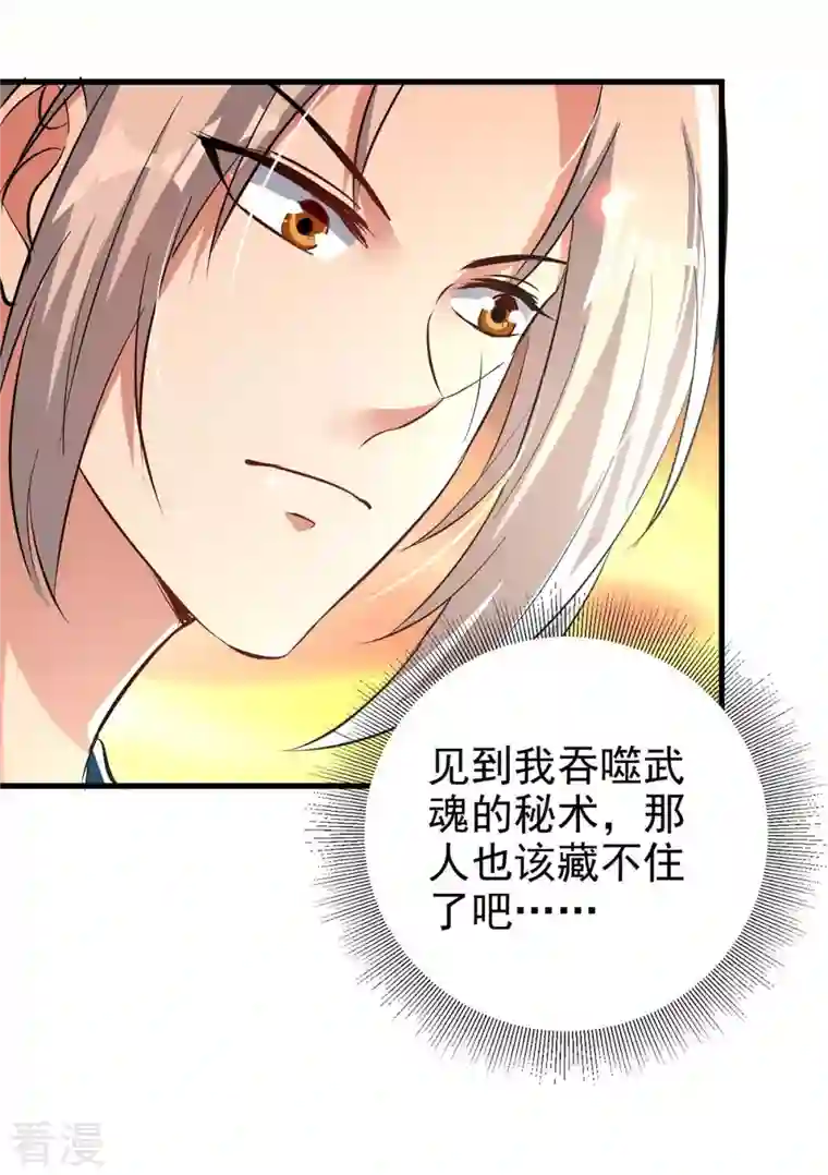 凌天神帝第248话 引蛇出洞