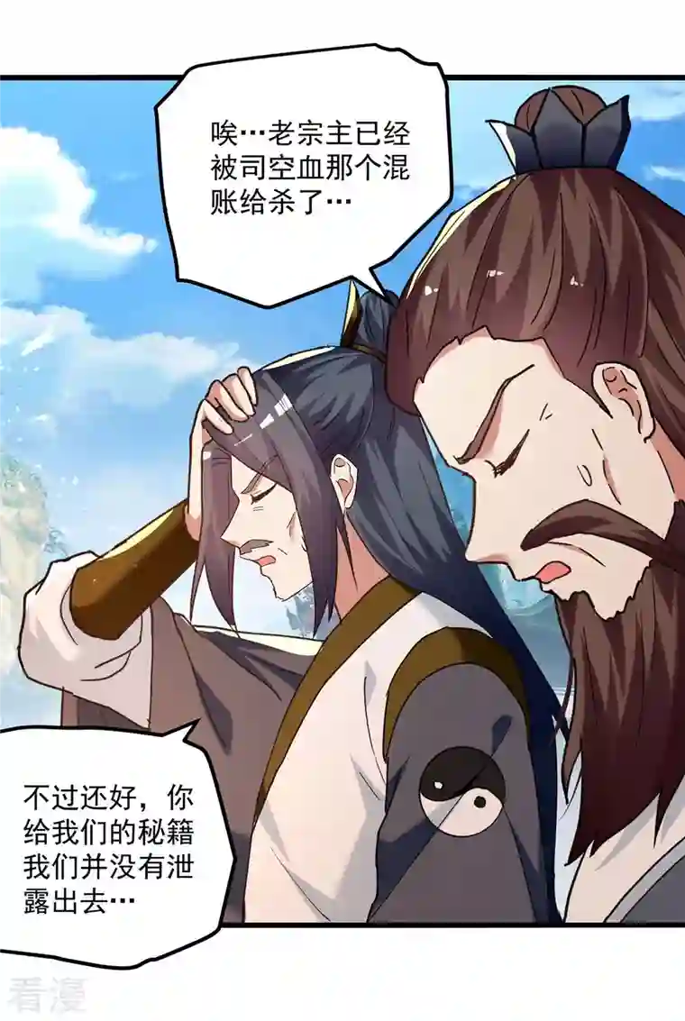 凌天神帝第248话 引蛇出洞