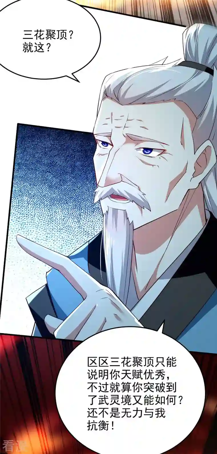 凌天神帝第249话 九莲聚顶