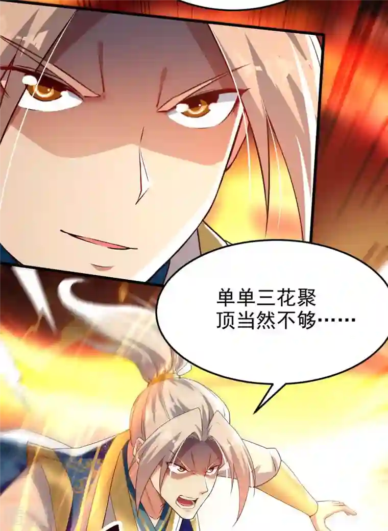 凌天神帝第249话 九莲聚顶