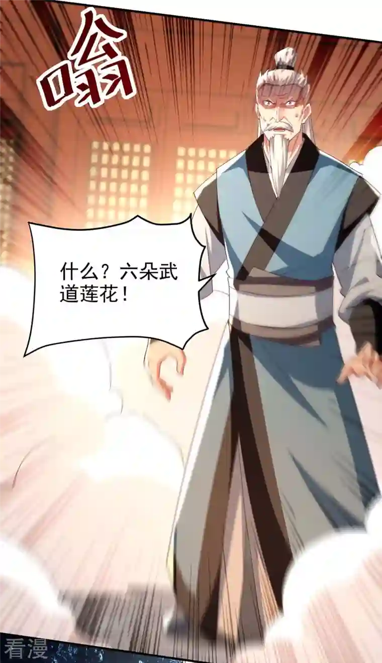 凌天神帝第249话 九莲聚顶