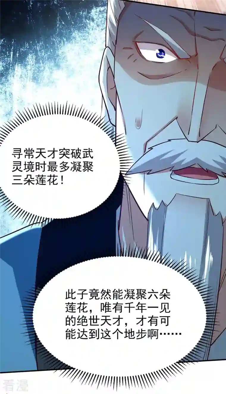 凌天神帝第249话 九莲聚顶