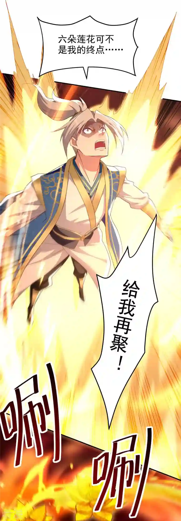 凌天神帝第249话 九莲聚顶