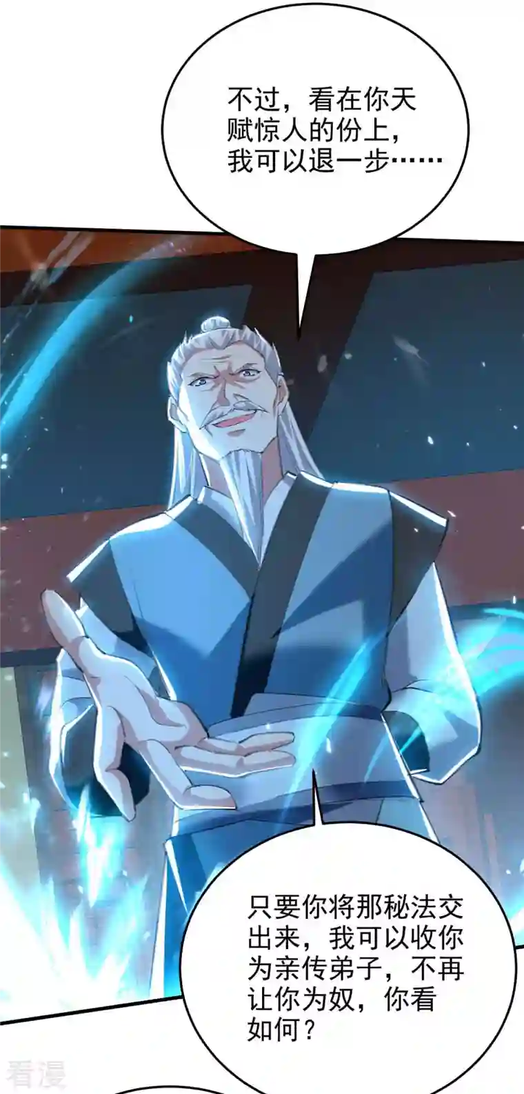 凌天神帝第249话 九莲聚顶