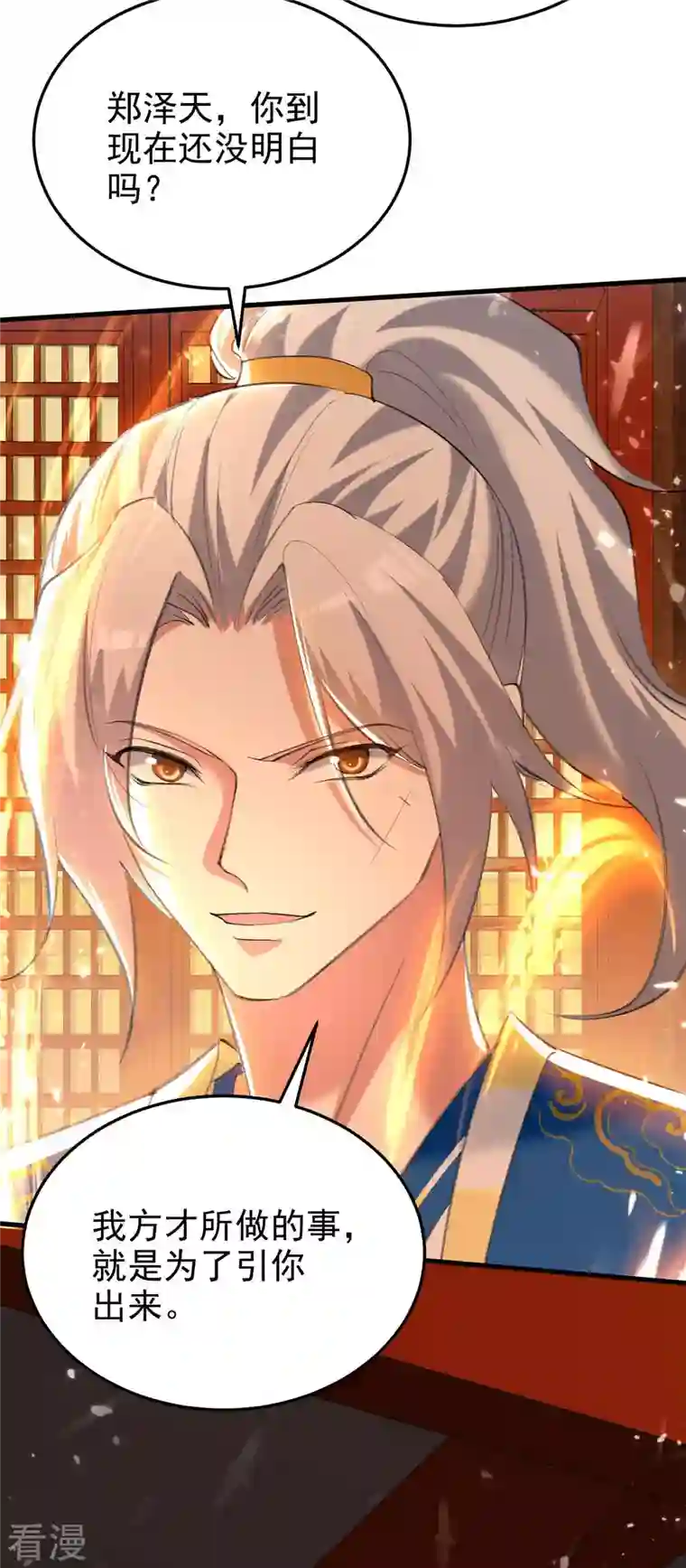 凌天神帝第249话 九莲聚顶