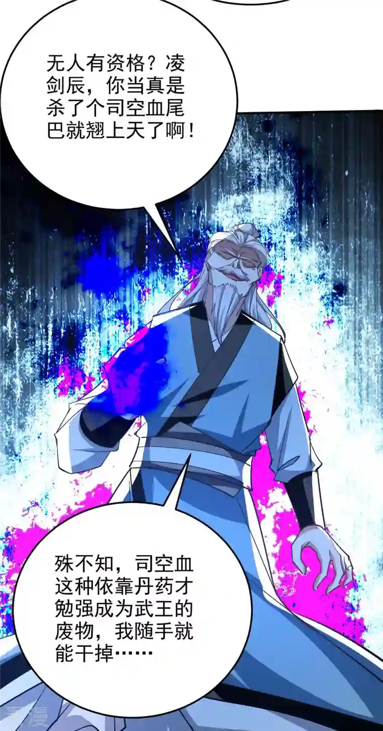 凌天神帝第249话 九莲聚顶