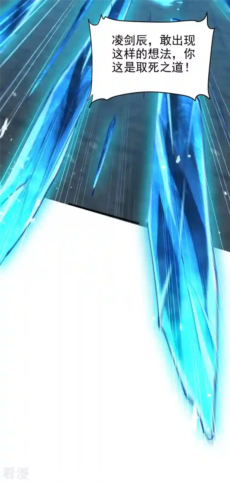 凌天神帝第250话 恩威并施