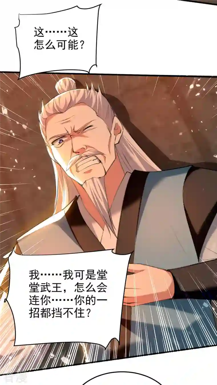 凌天神帝第250话 恩威并施