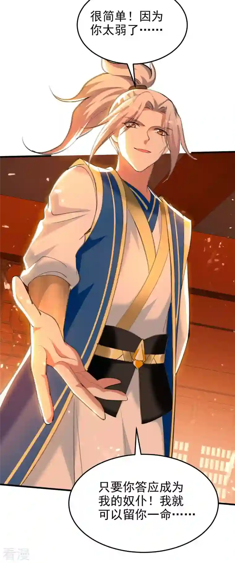 凌天神帝第250话 恩威并施