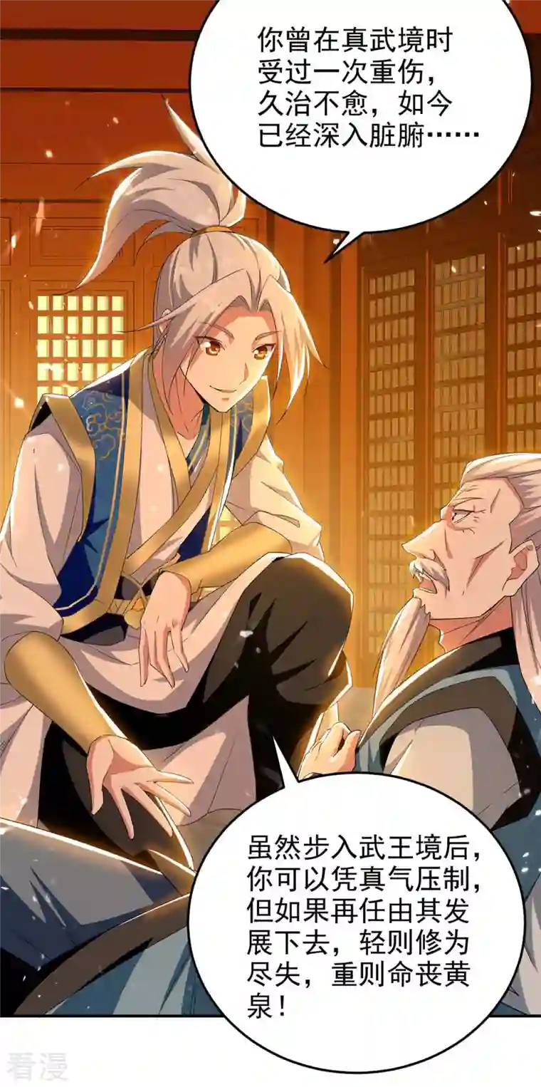 凌天神帝第250话 恩威并施