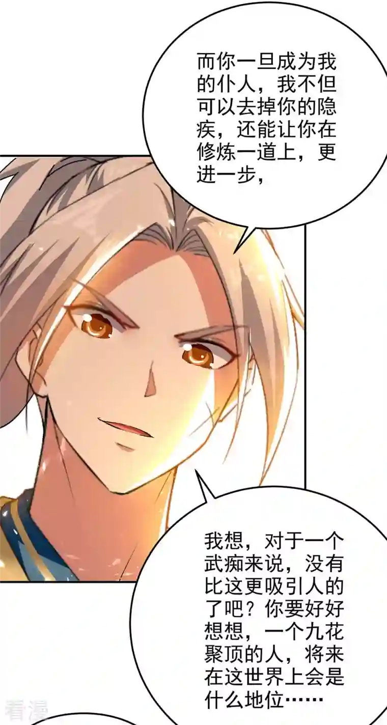 凌天神帝第250话 恩威并施