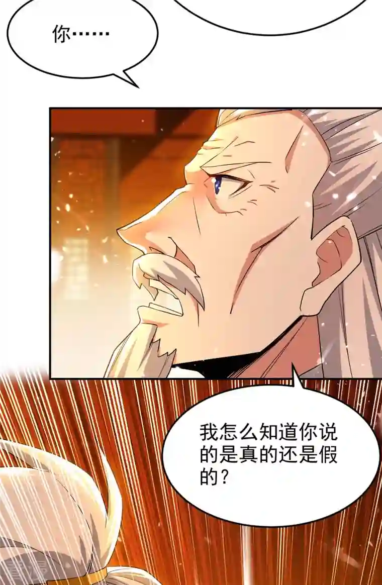 凌天神帝第250话 恩威并施