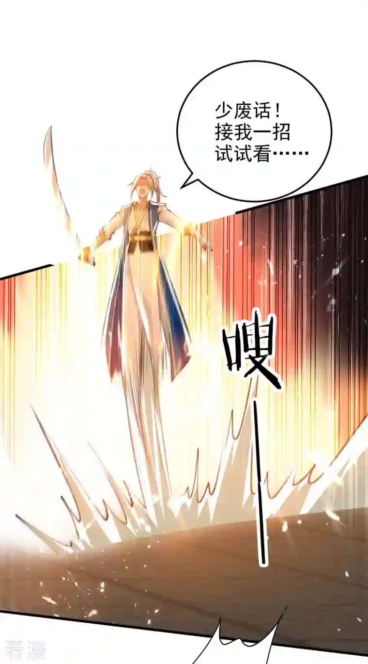 凌天神帝第250话 恩威并施