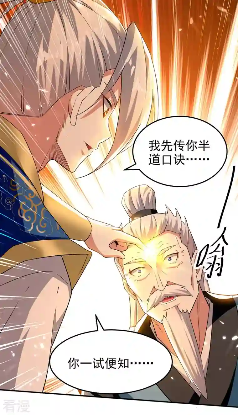 凌天神帝第250话 恩威并施